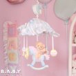 画像1: Rock-a-bye Baby Musical Mobile (1)