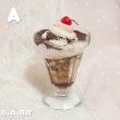 画像2: FoodSample Chocolate Sundae (2)