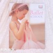 画像1: "Ballet SCHOOL" Book (1)